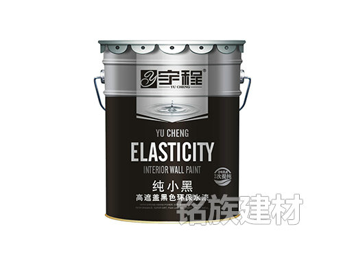 宇程純小黑高遮蓋黑色環保水漆